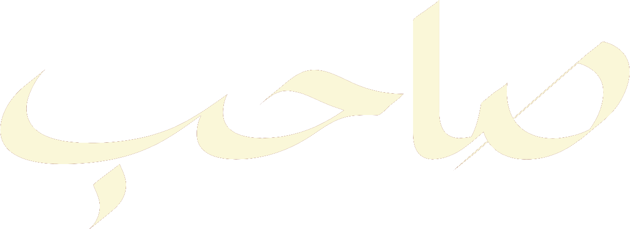 صاحب — Saahib